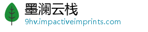 墨澜云栈